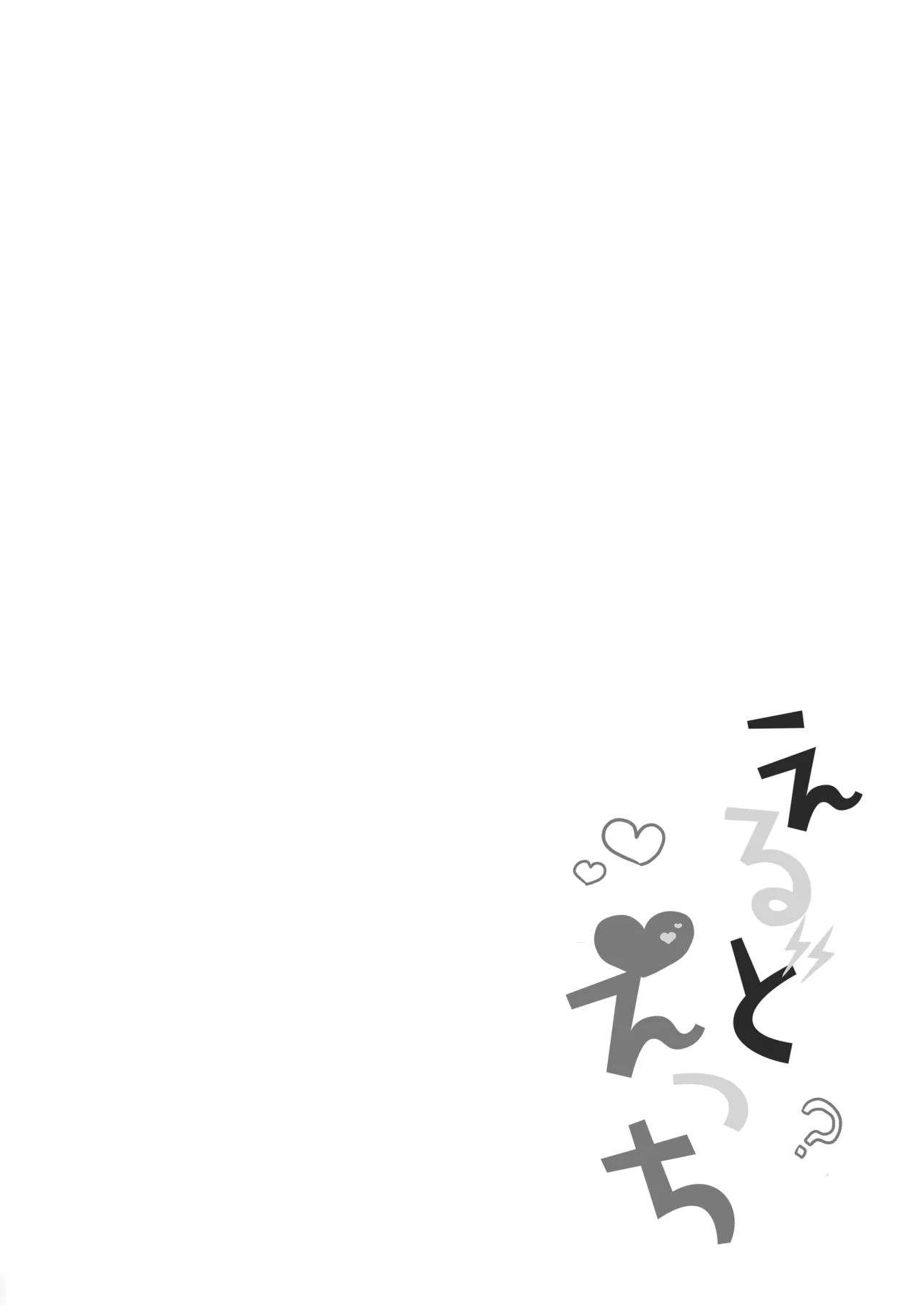 えるどえっち Page.4