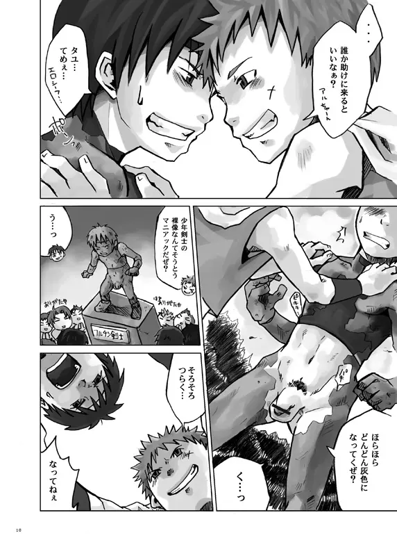 ストンド! Page.10