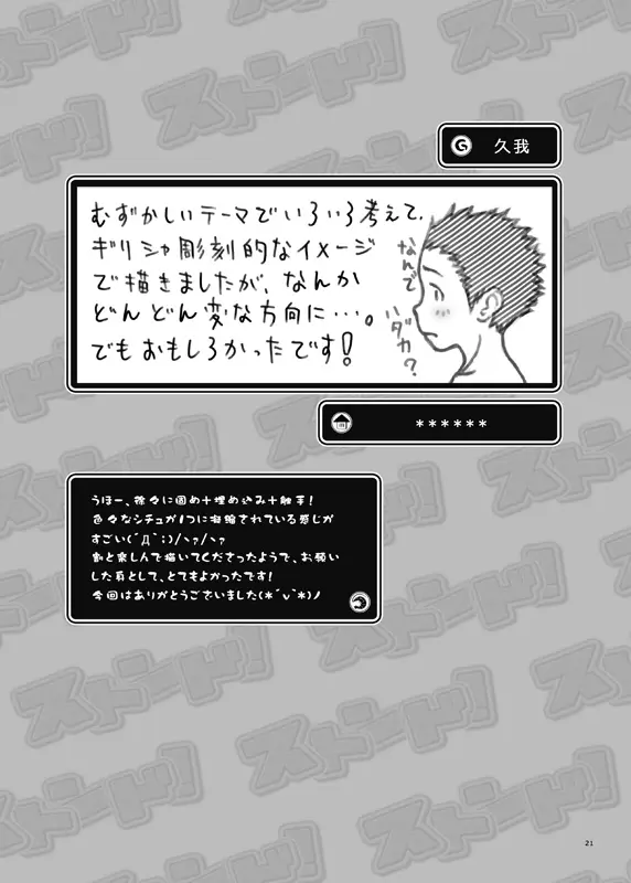 ストンド! Page.21