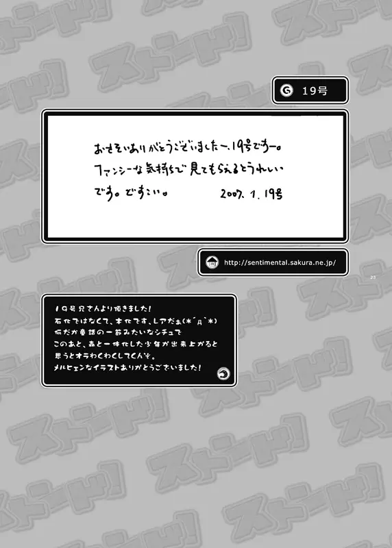 ストンド! Page.23