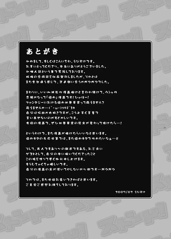 ストンド! Page.25