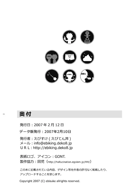 ストンド! Page.26