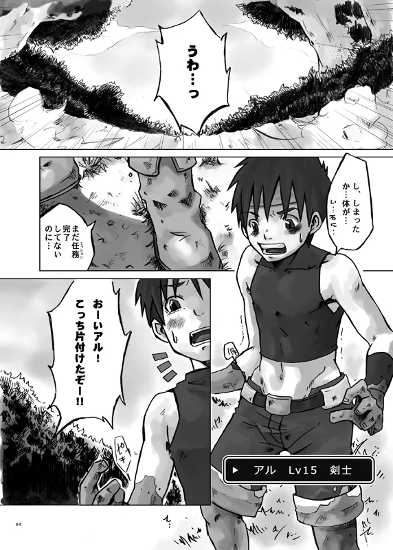 ストンド! Page.4