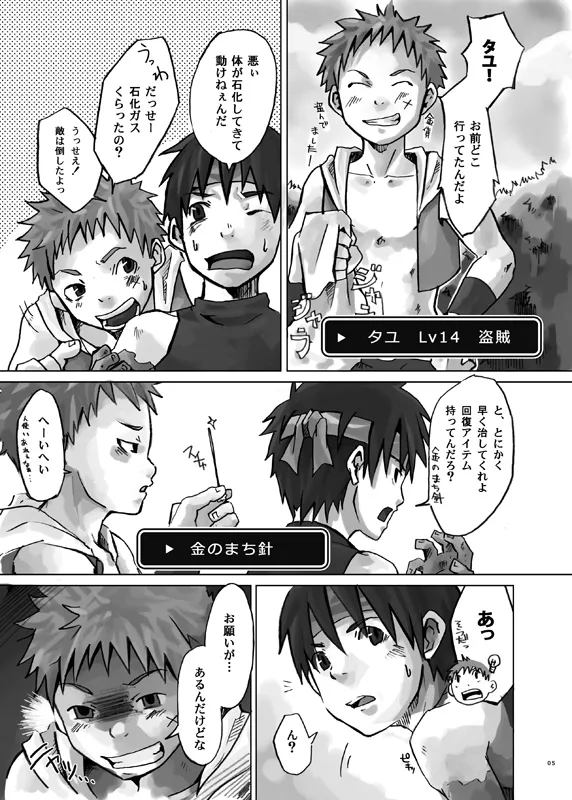 ストンド! Page.5