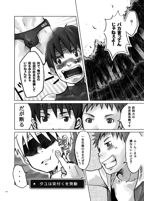 ストンド! Page.6