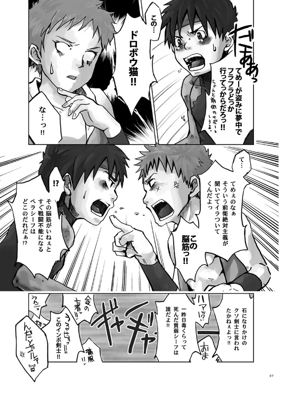 ストンド! Page.7