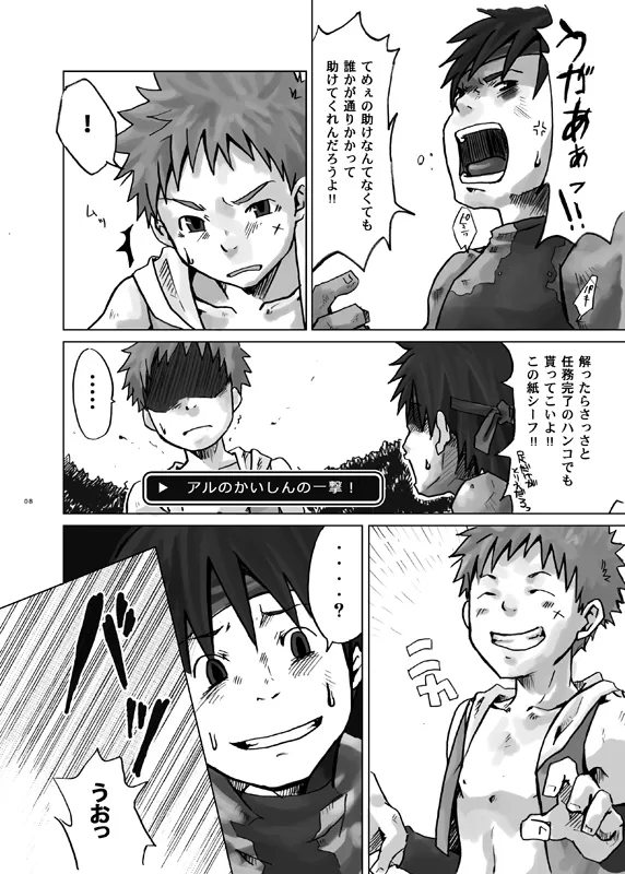 ストンド! Page.8