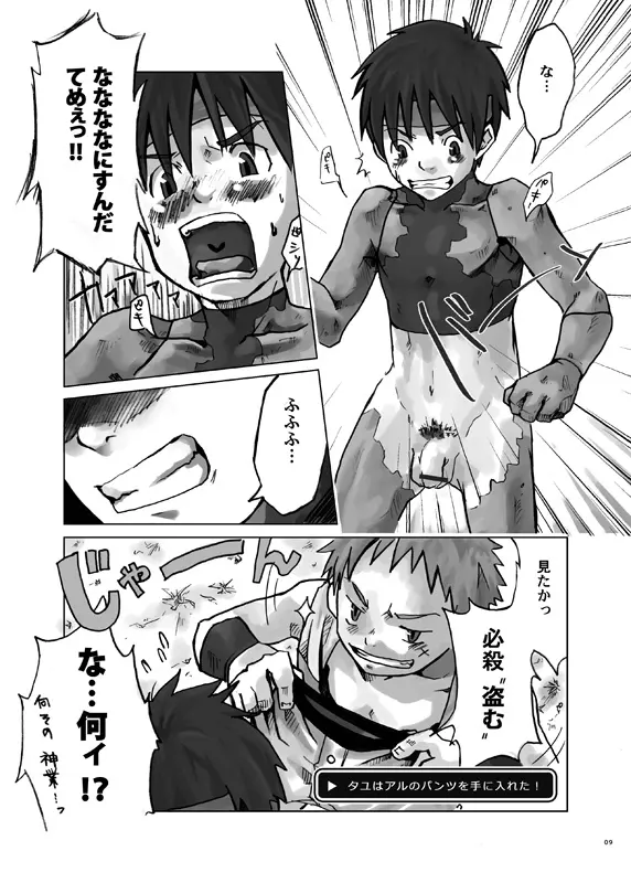 ストンド! Page.9