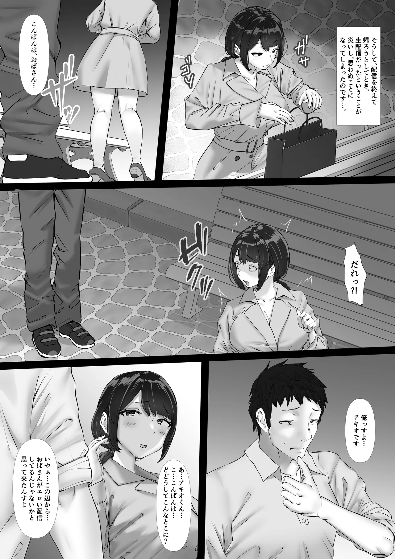 ムチムチ奥さま、ドキドキ「生」配信 〜配信者が友母だった場合〜 Page.17