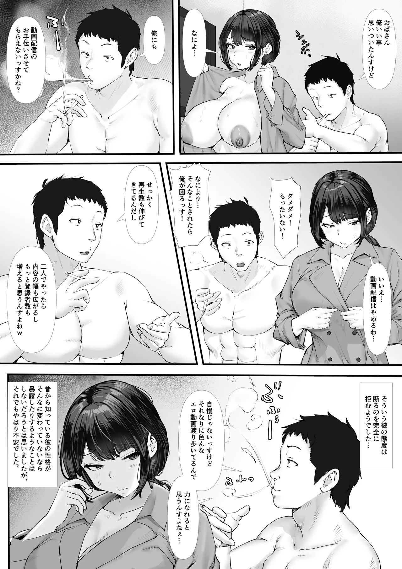 ムチムチ奥さま、ドキドキ「生」配信 〜配信者が友母だった場合〜 Page.61