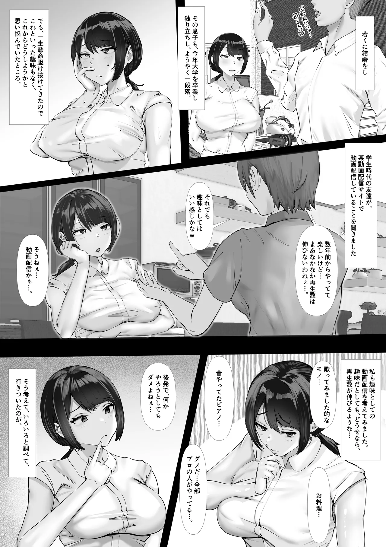 ムチムチ奥さま、ドキドキ「生」配信 〜配信者が友母だった場合〜 Page.8