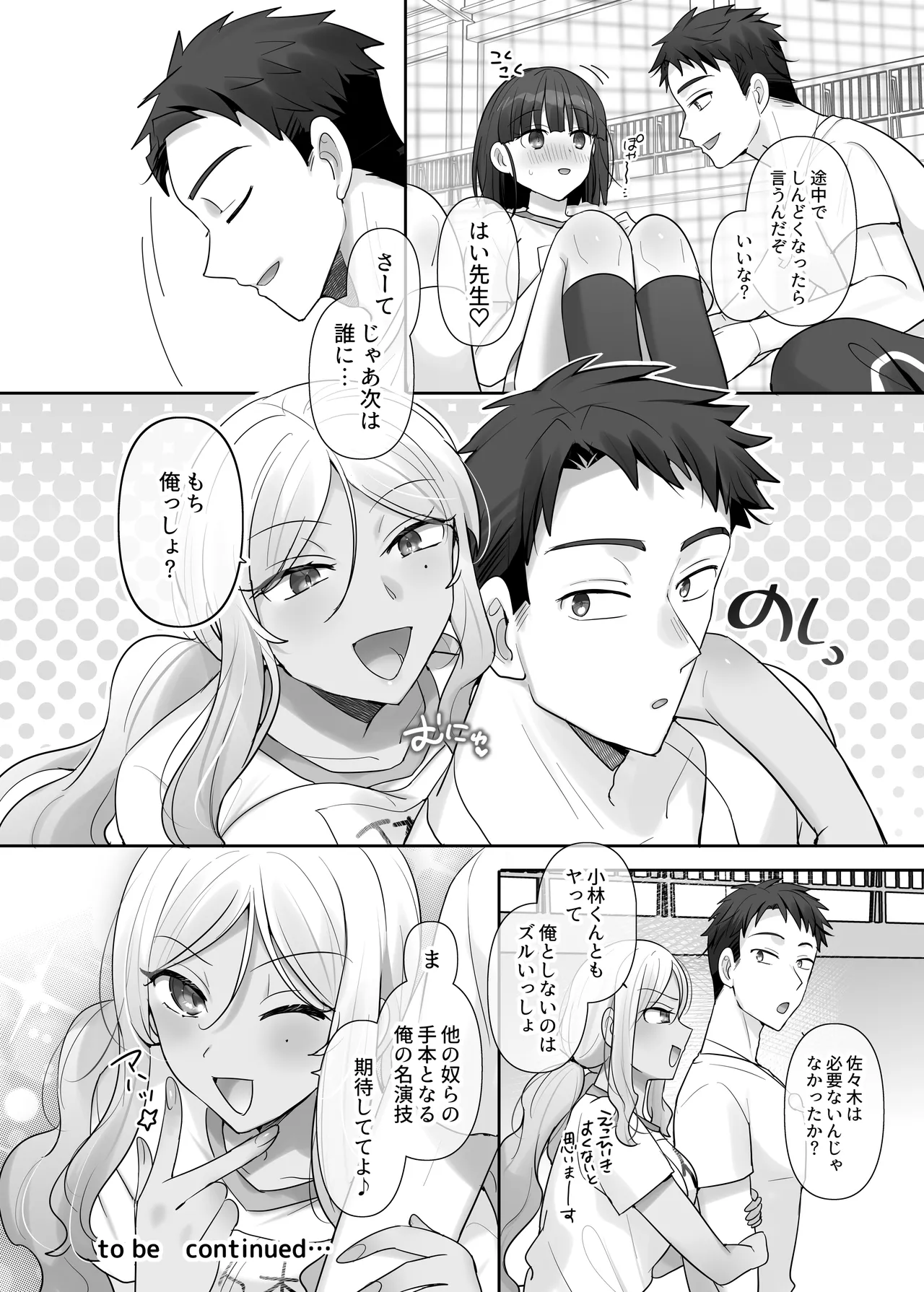 TS保健体育～クラス全員女体化授業～/小林くん編 Page.14