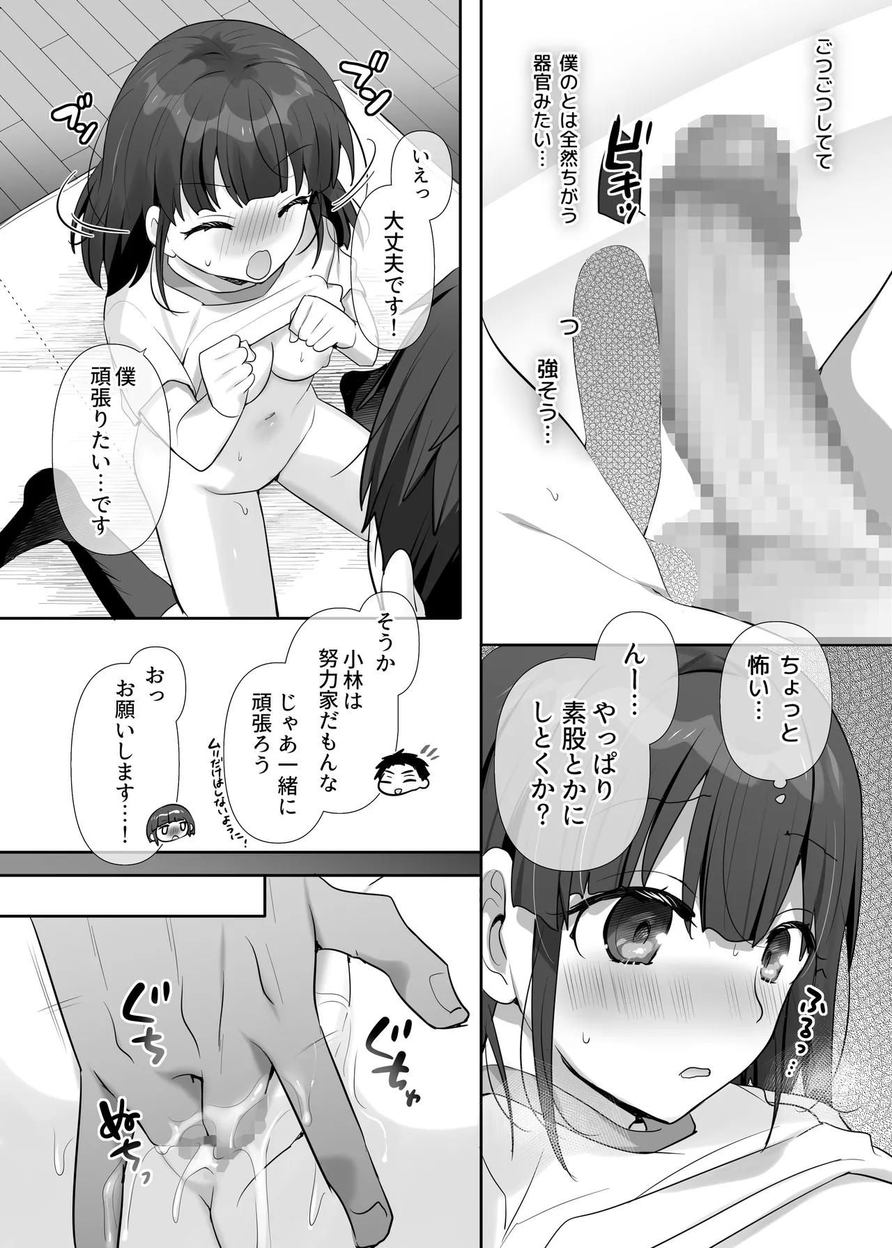 TS保健体育～クラス全員女体化授業～/小林くん編 Page.2