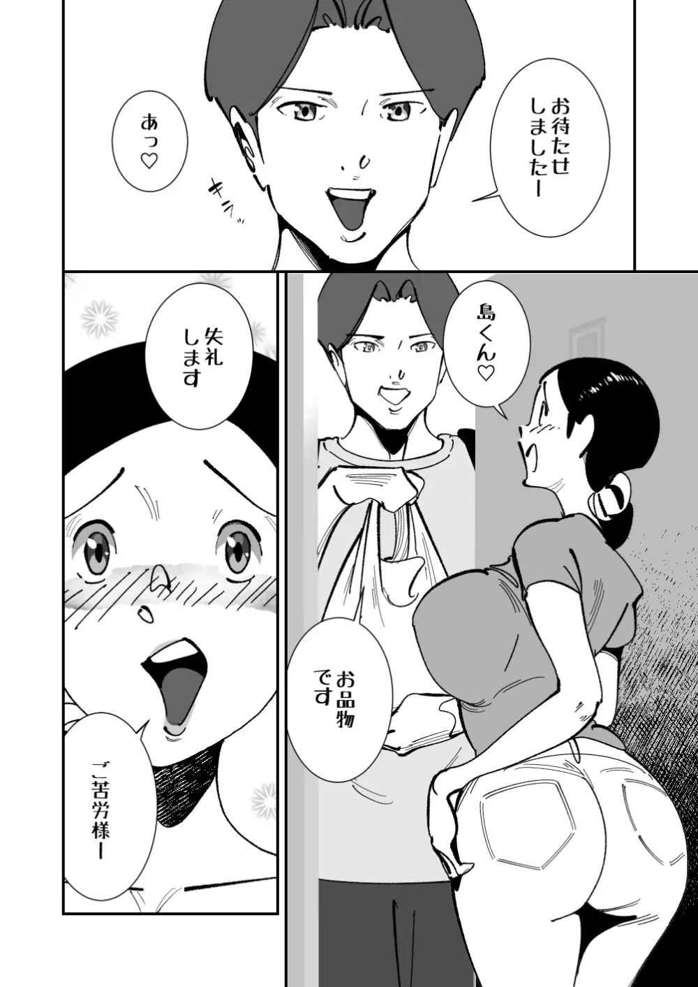 こいつの母ちゃんいいチチしてんなディルドで妄想パイズリする姿をキモデブ無職に目撃された巨乳妻は肉棒を咥えさせられ挟まされぶち込まれて手マンでイかされそれで下着が Page.3