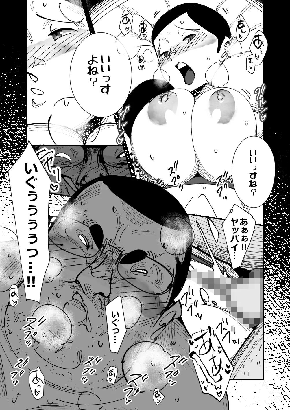 こいつの母ちゃんいいチチしてんなディルドで妄想パイズリする姿をキモデブ無職に目撃された巨乳妻は肉棒を咥えさせられ挟まされぶち込まれて手マンでイかされそれで下着が Page.36