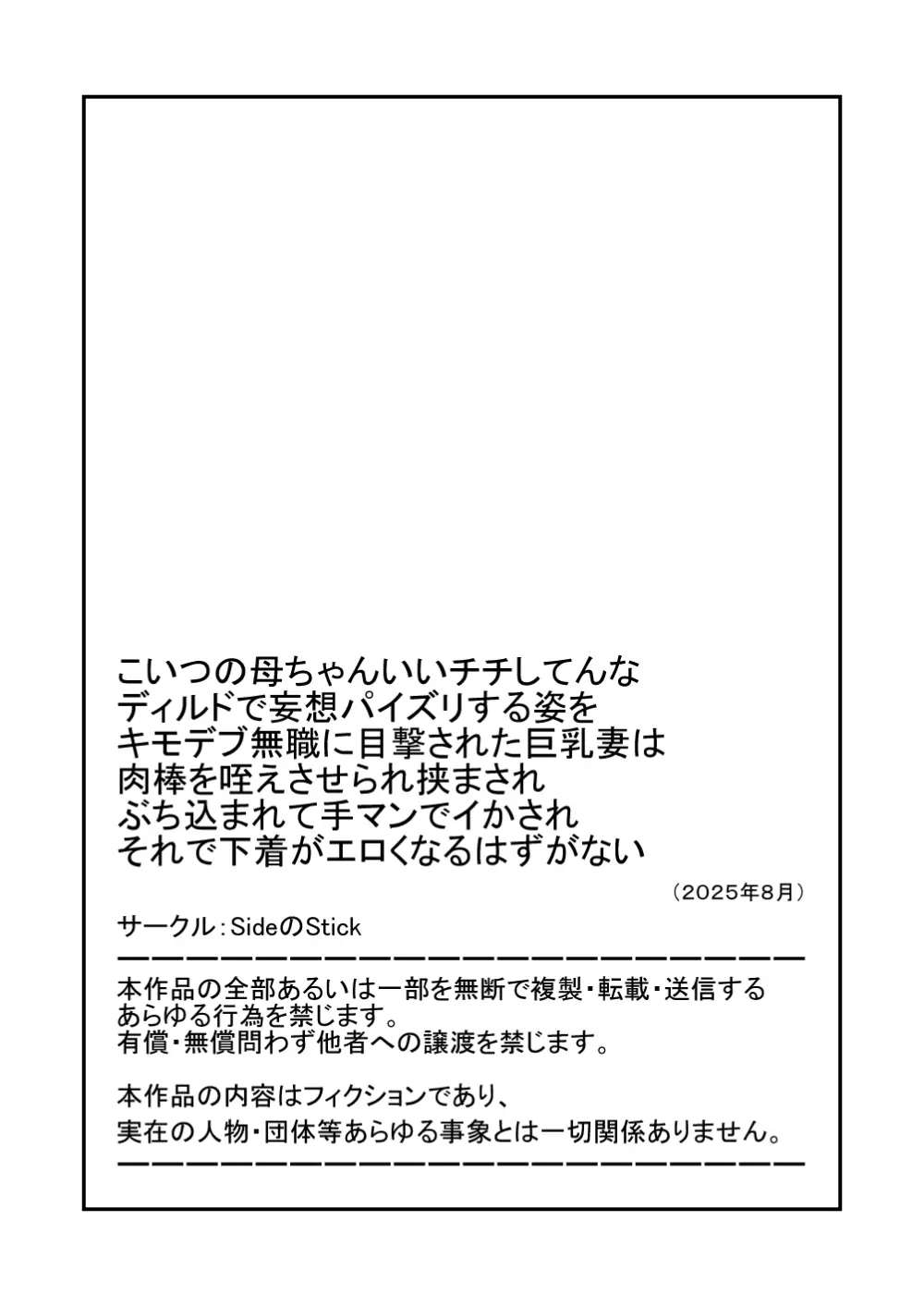 こいつの母ちゃんいいチチしてんなディルドで妄想パイズリする姿をキモデブ無職に目撃された巨乳妻は肉棒を咥えさせられ挟まされぶち込まれて手マンでイかされそれで下着が Page.40