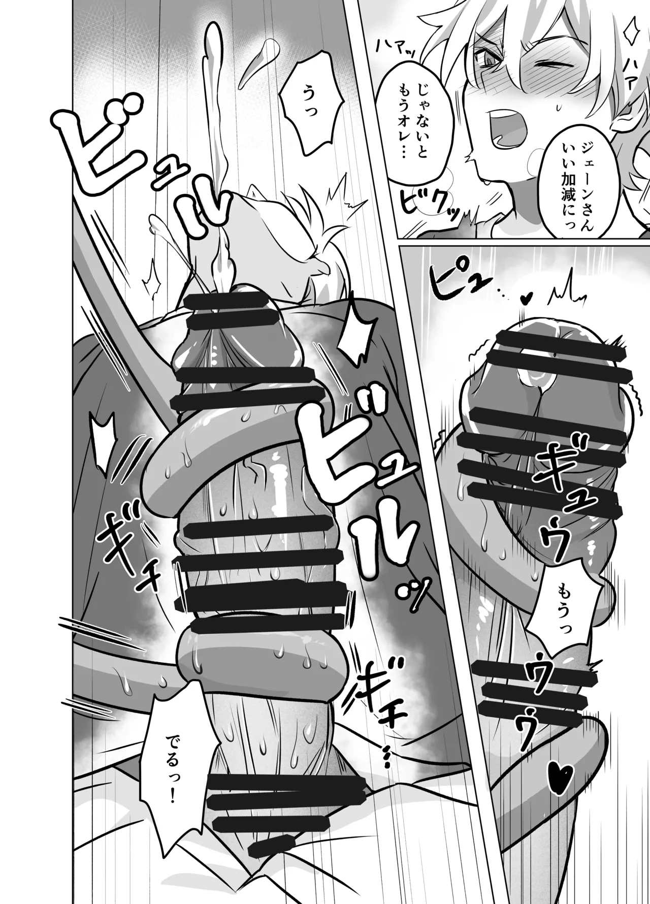 お姉さんとあそぼ! Page.10