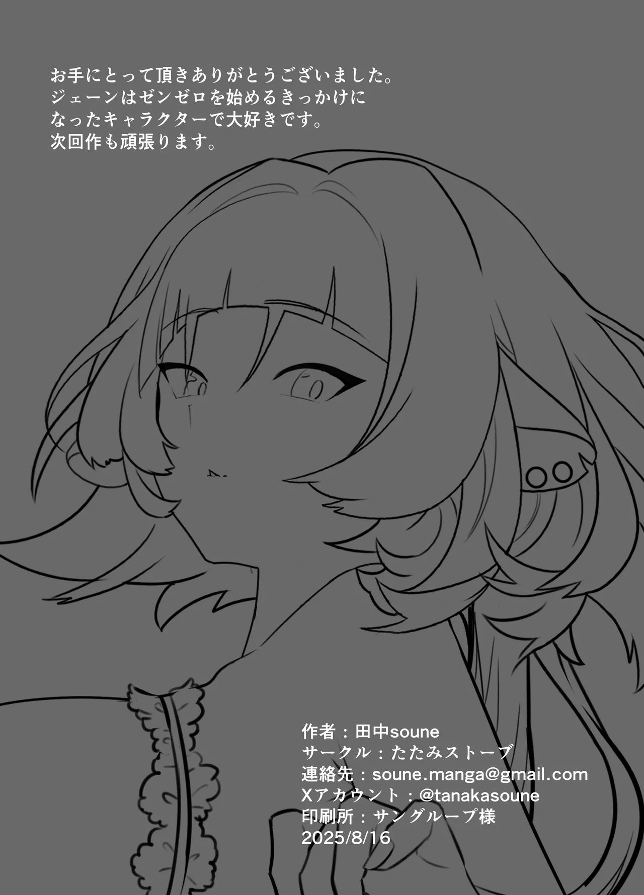 お姉さんとあそぼ! Page.29