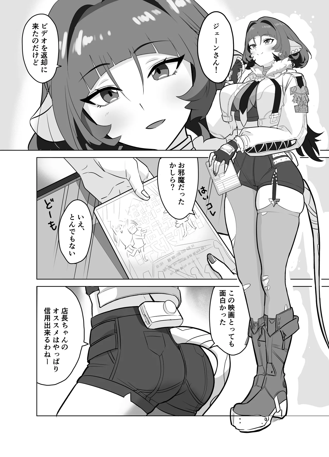 お姉さんとあそぼ! Page.6