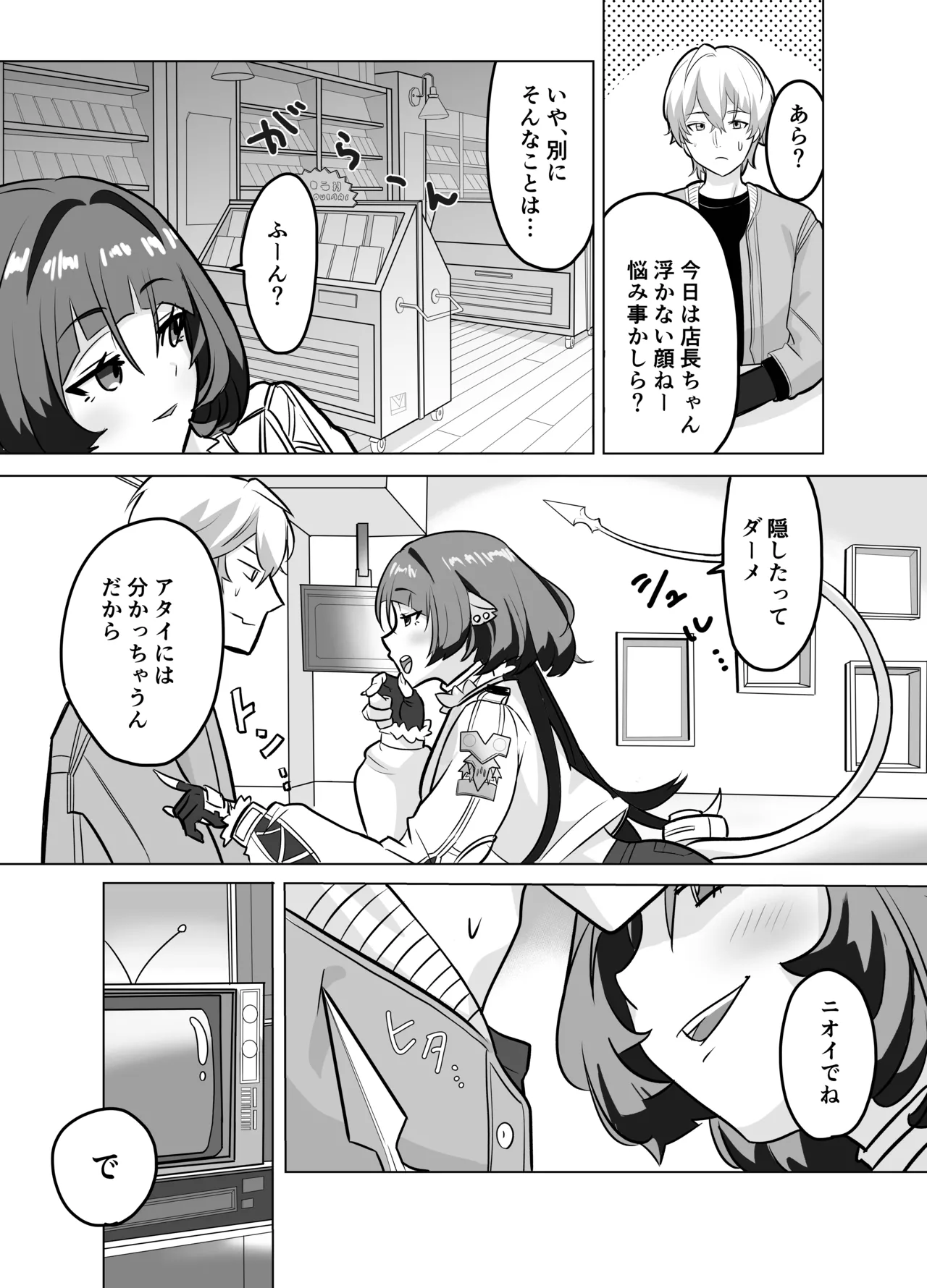 お姉さんとあそぼ! Page.7