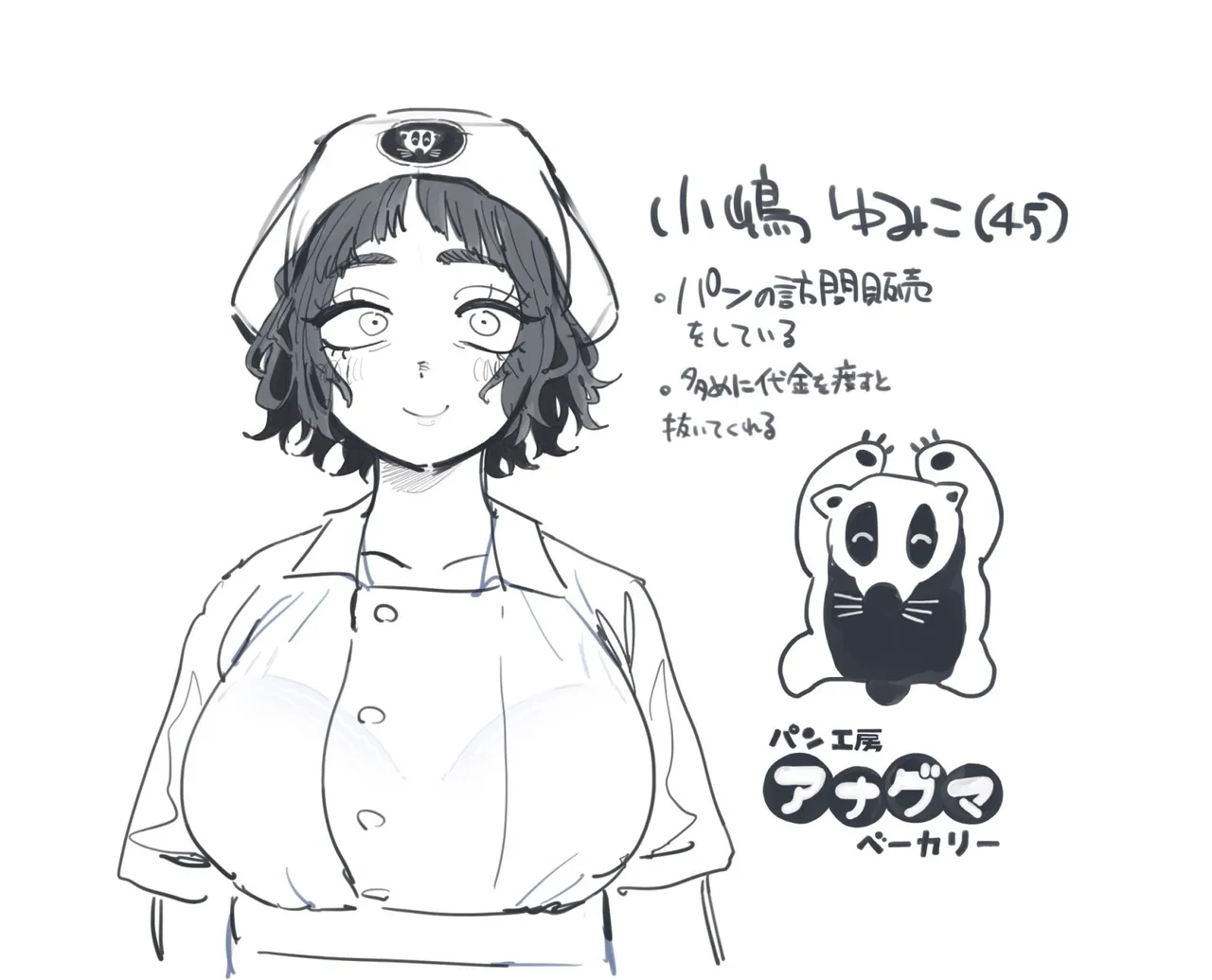 抜きアリ訪問パン屋のエロおばさん Page.29