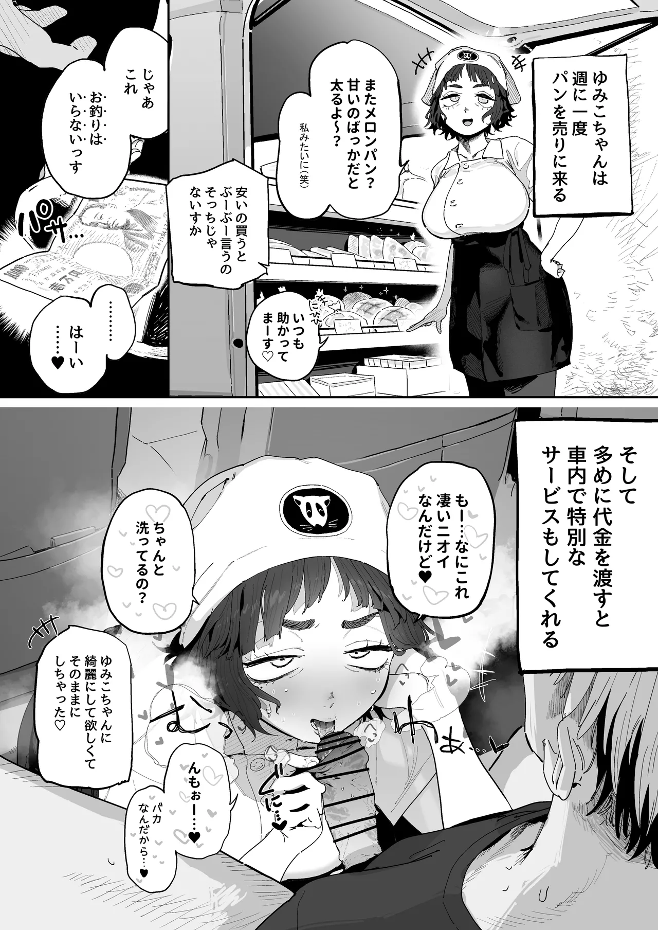 抜きアリ訪問パン屋のエロおばさん Page.3