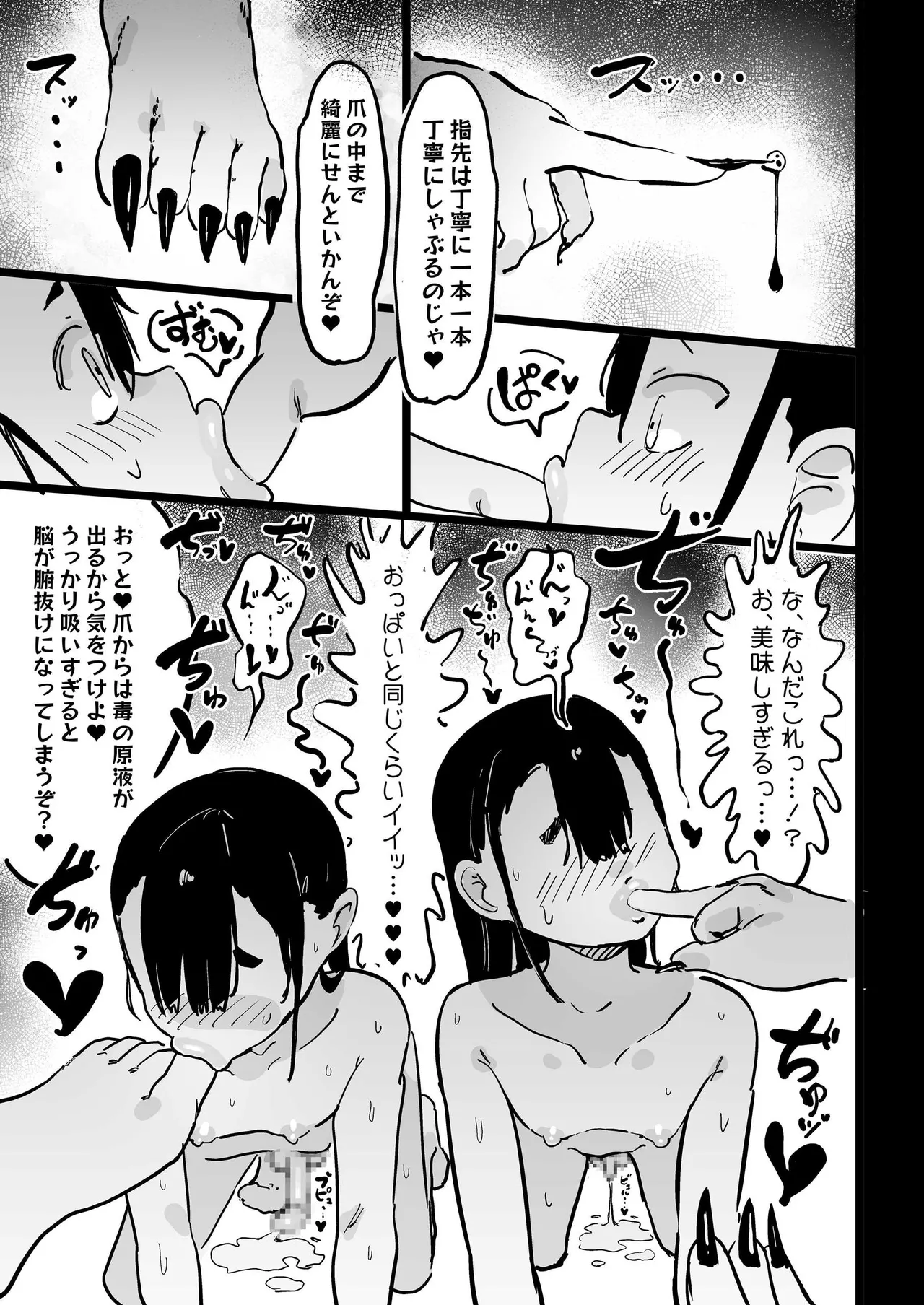 ママと子鬼とちんぽ虫 Page.18