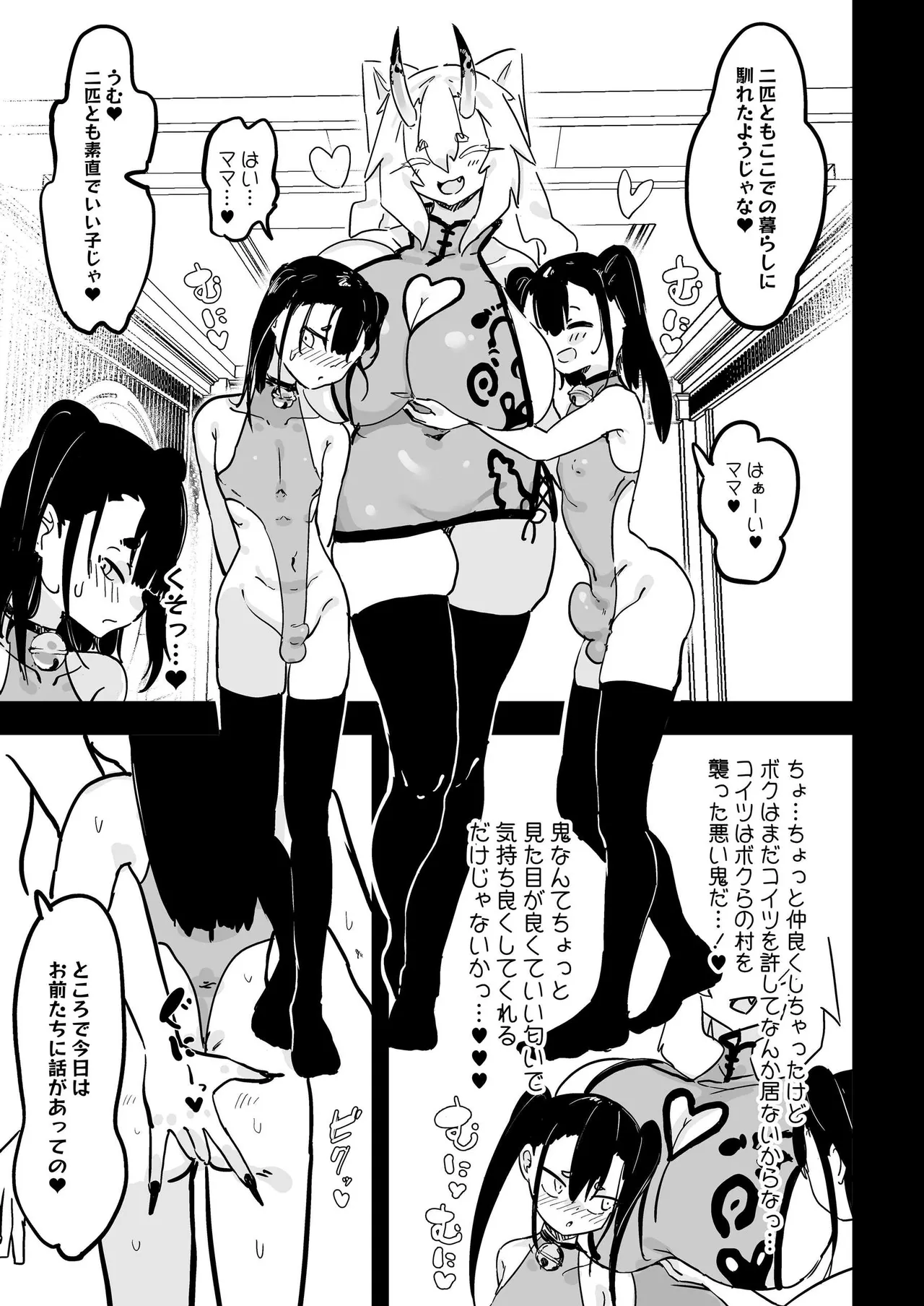 ママと子鬼とちんぽ虫 Page.24