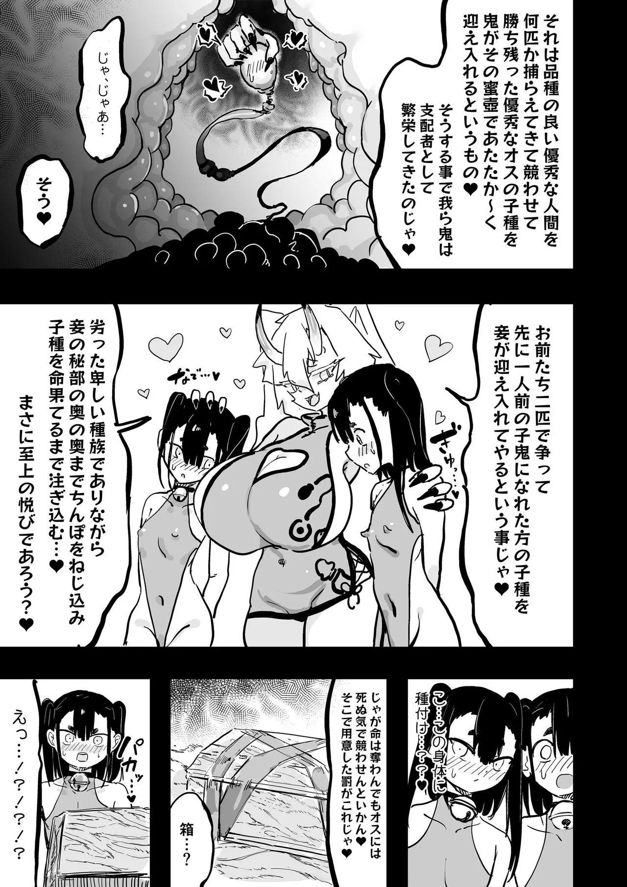 ママと子鬼とちんぽ虫 Page.26