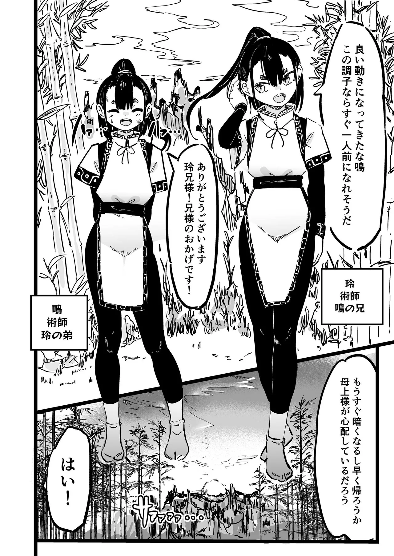 ママと子鬼とちんぽ虫 Page.3