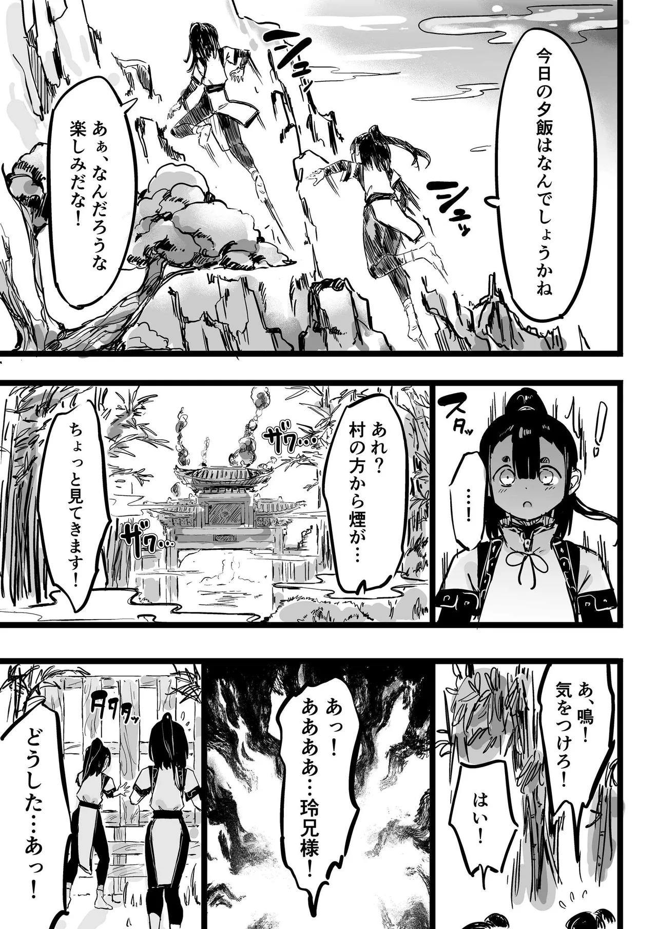 ママと子鬼とちんぽ虫 Page.4