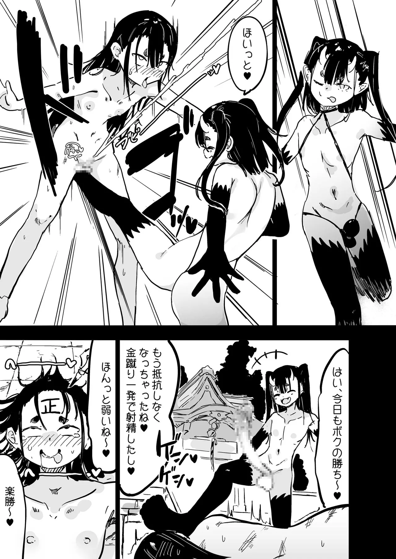 ママと子鬼とちんぽ虫 Page.46