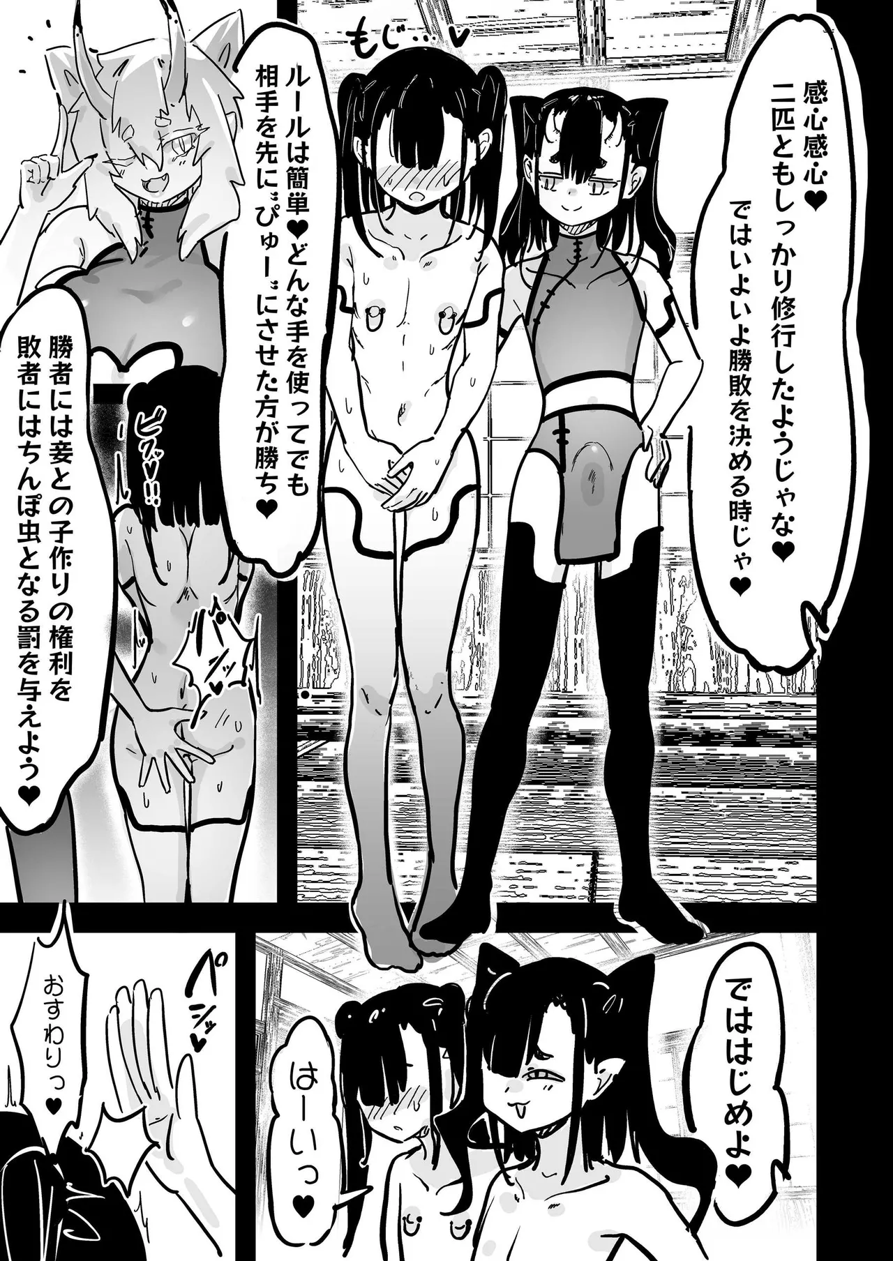 ママと子鬼とちんぽ虫 Page.48