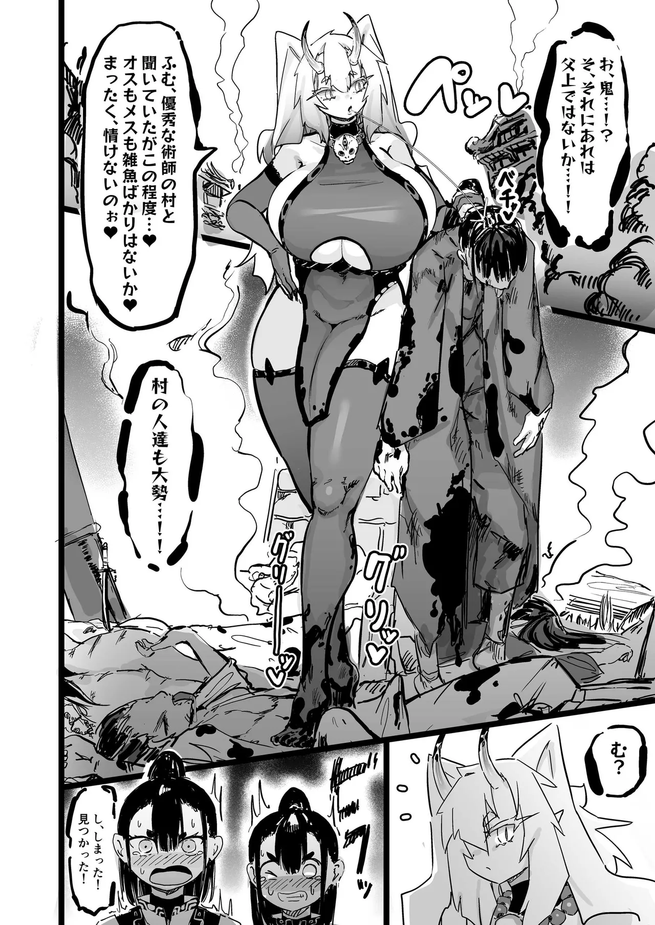 ママと子鬼とちんぽ虫 Page.5