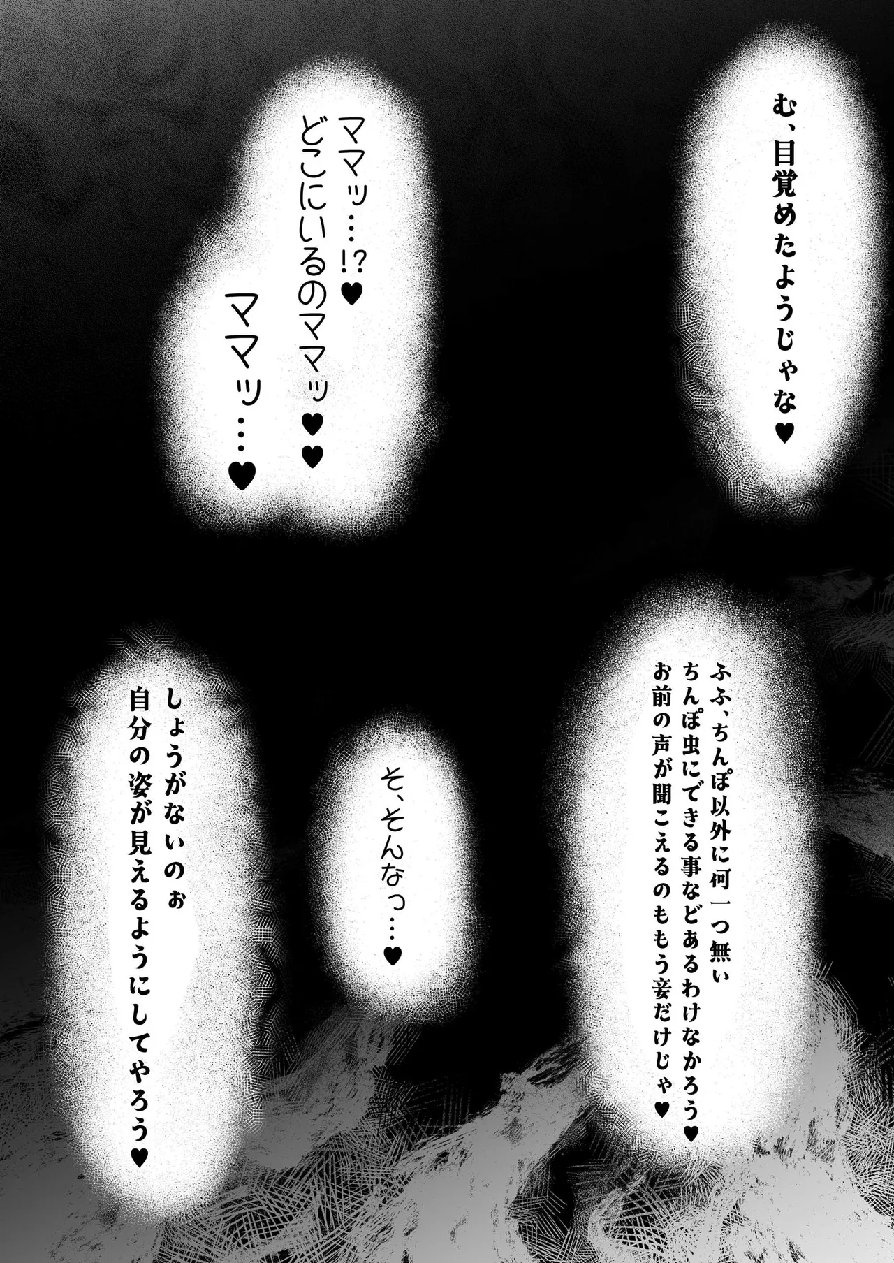 ママと子鬼とちんぽ虫 Page.61