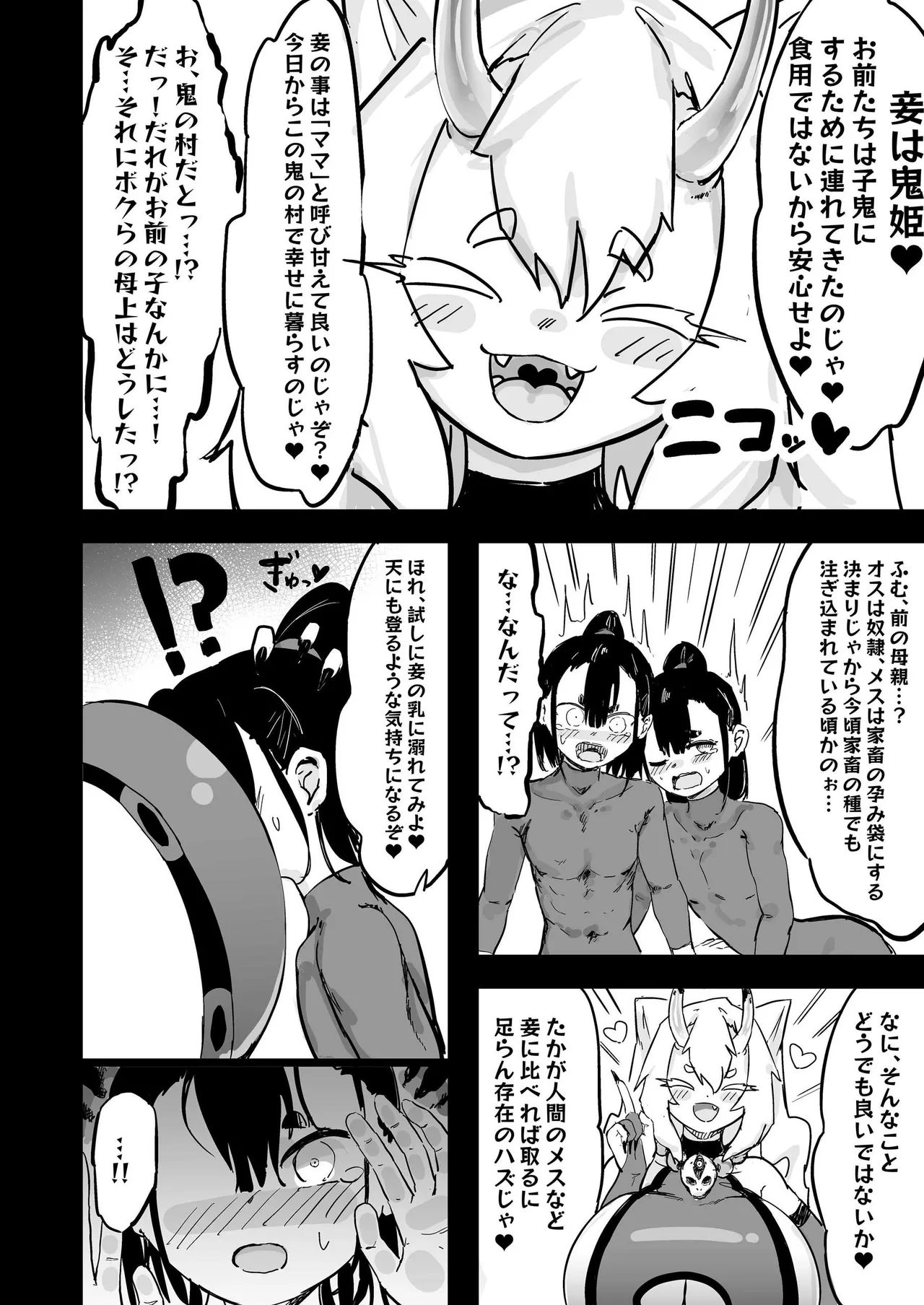 ママと子鬼とちんぽ虫 Page.9