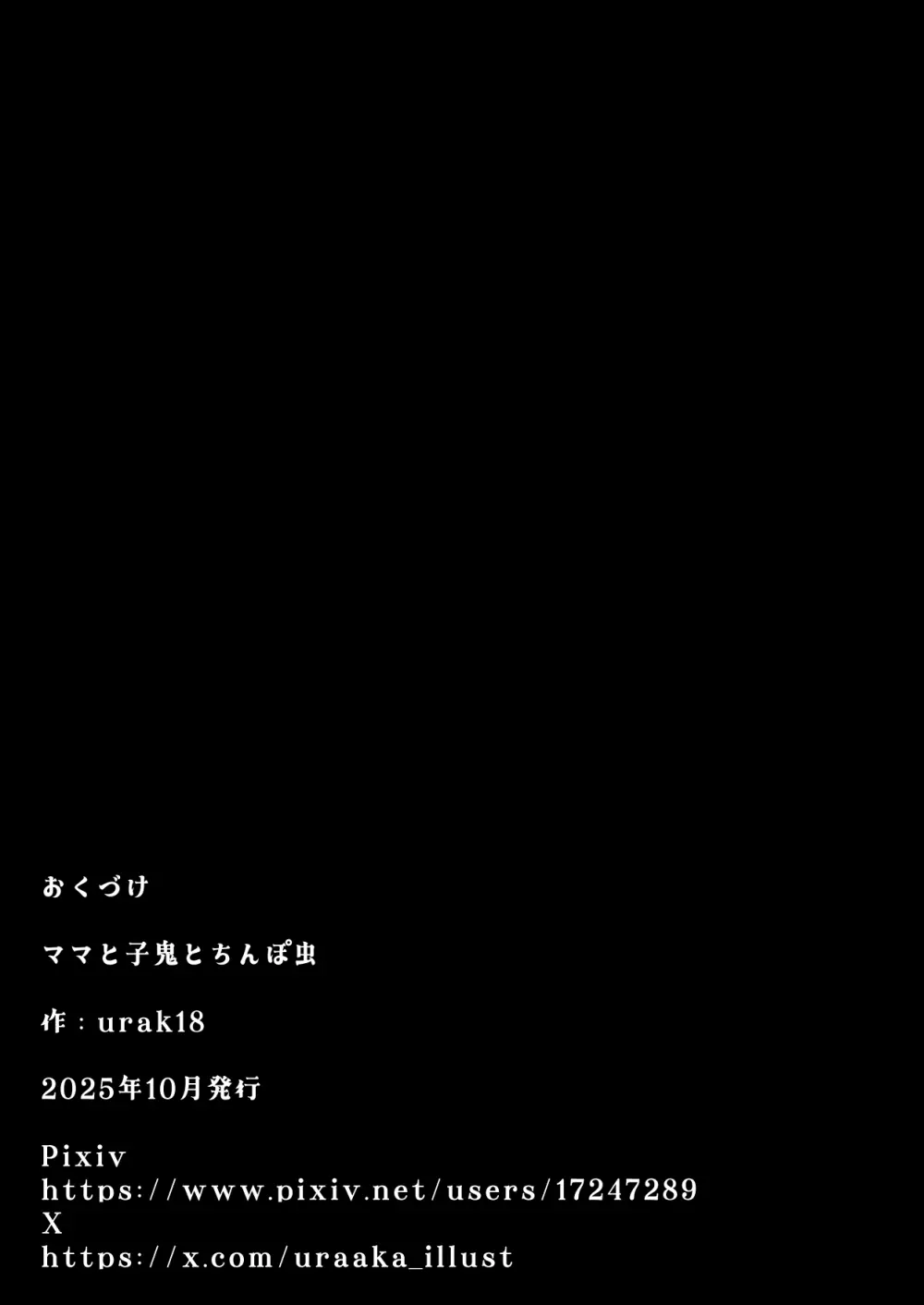 ママと子鬼とちんぽ虫 Page.92