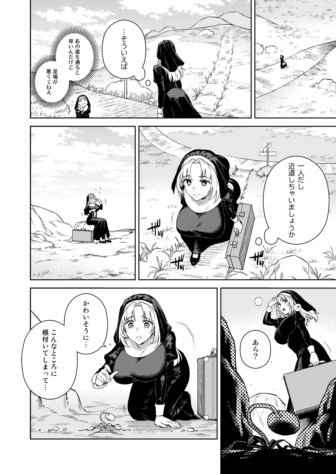 シスター・サラとまだらちゃん Page.2