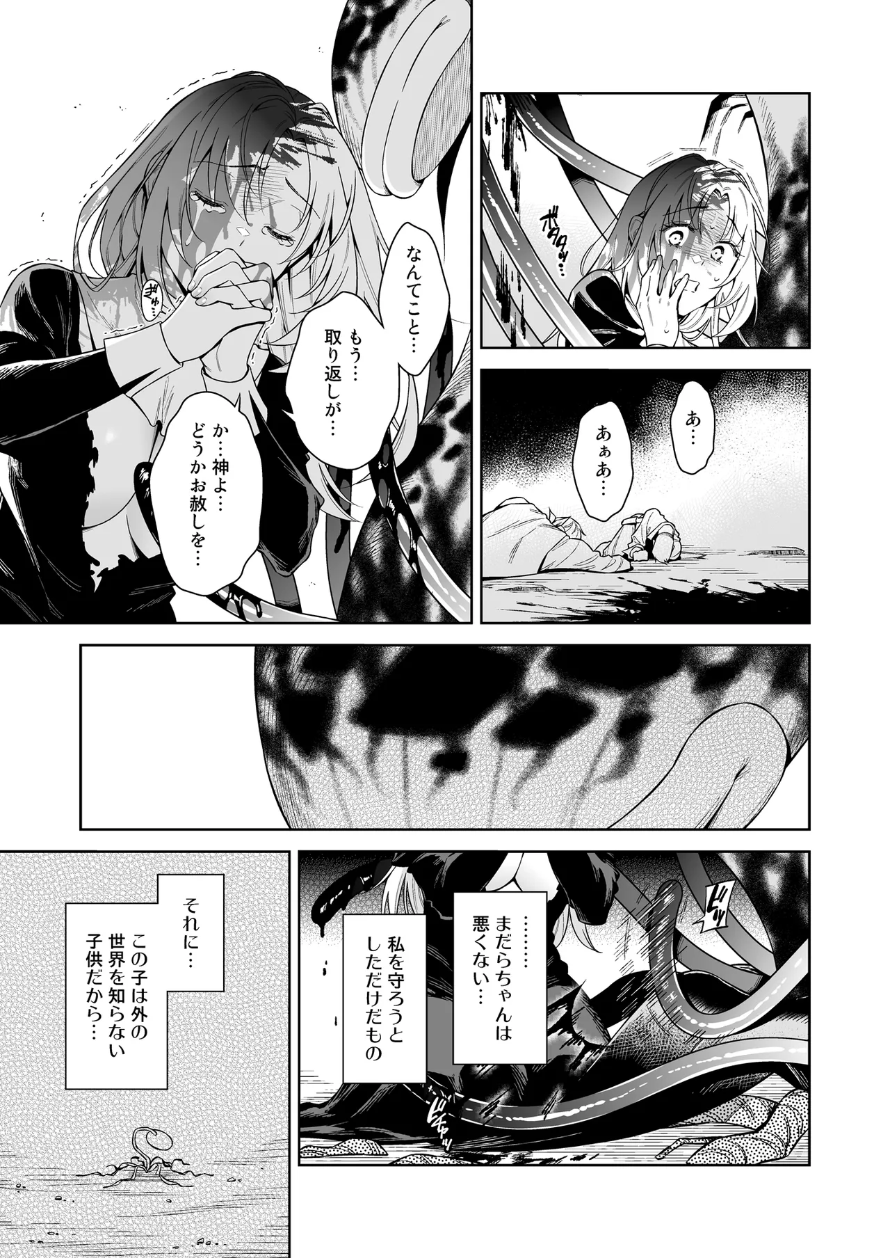シスター・サラとまだらちゃん Page.37