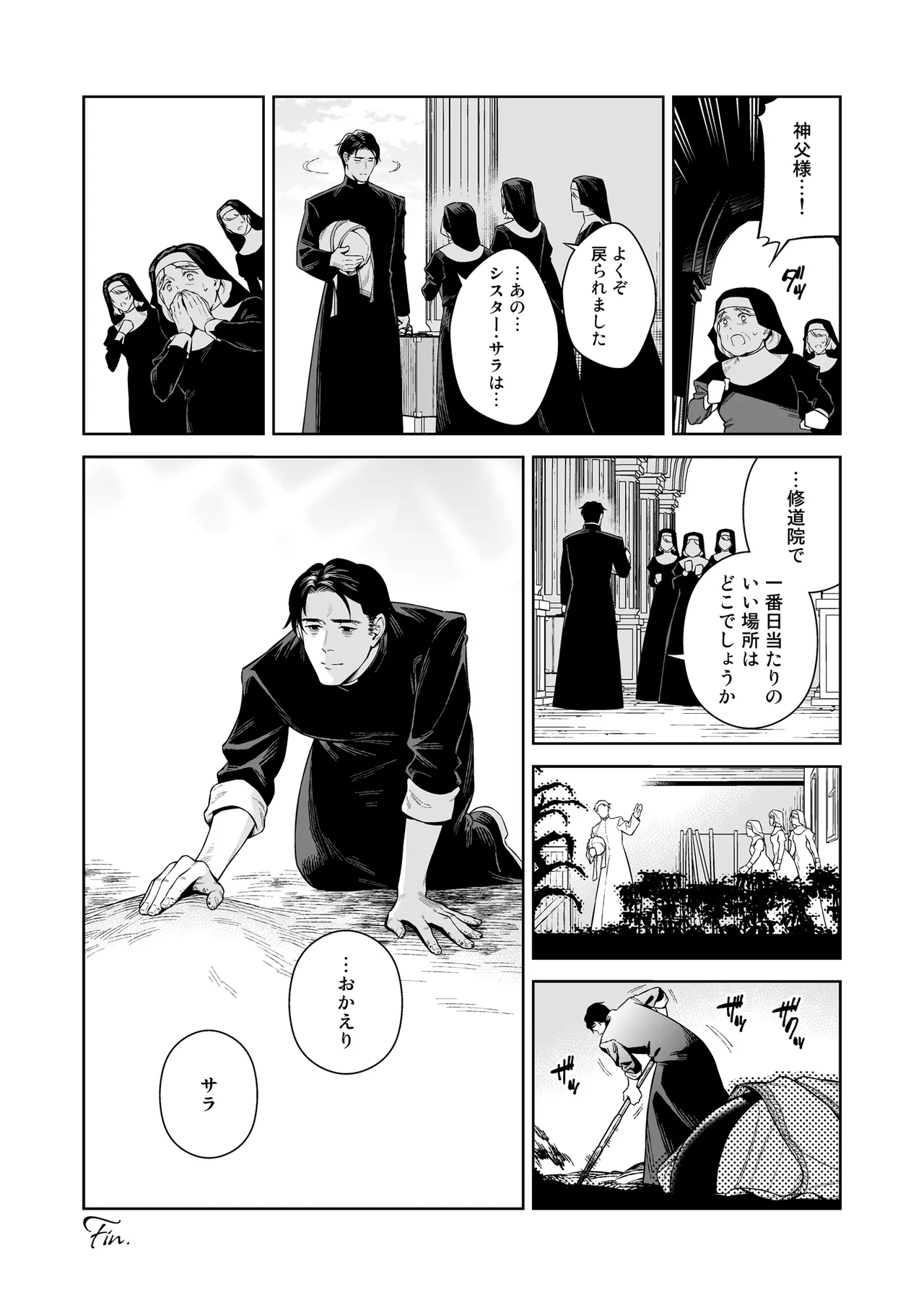 シスター・サラとまだらちゃん Page.44