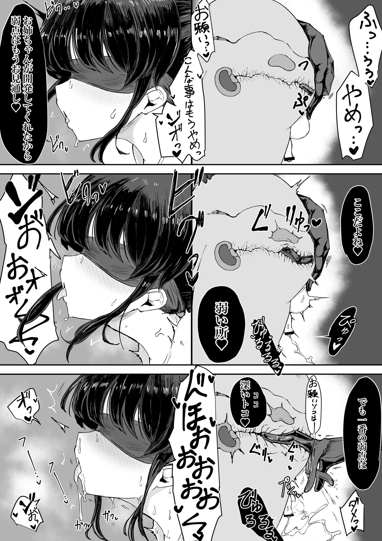 エクソシストの敗北～生徒レイプ編～ Page.10
