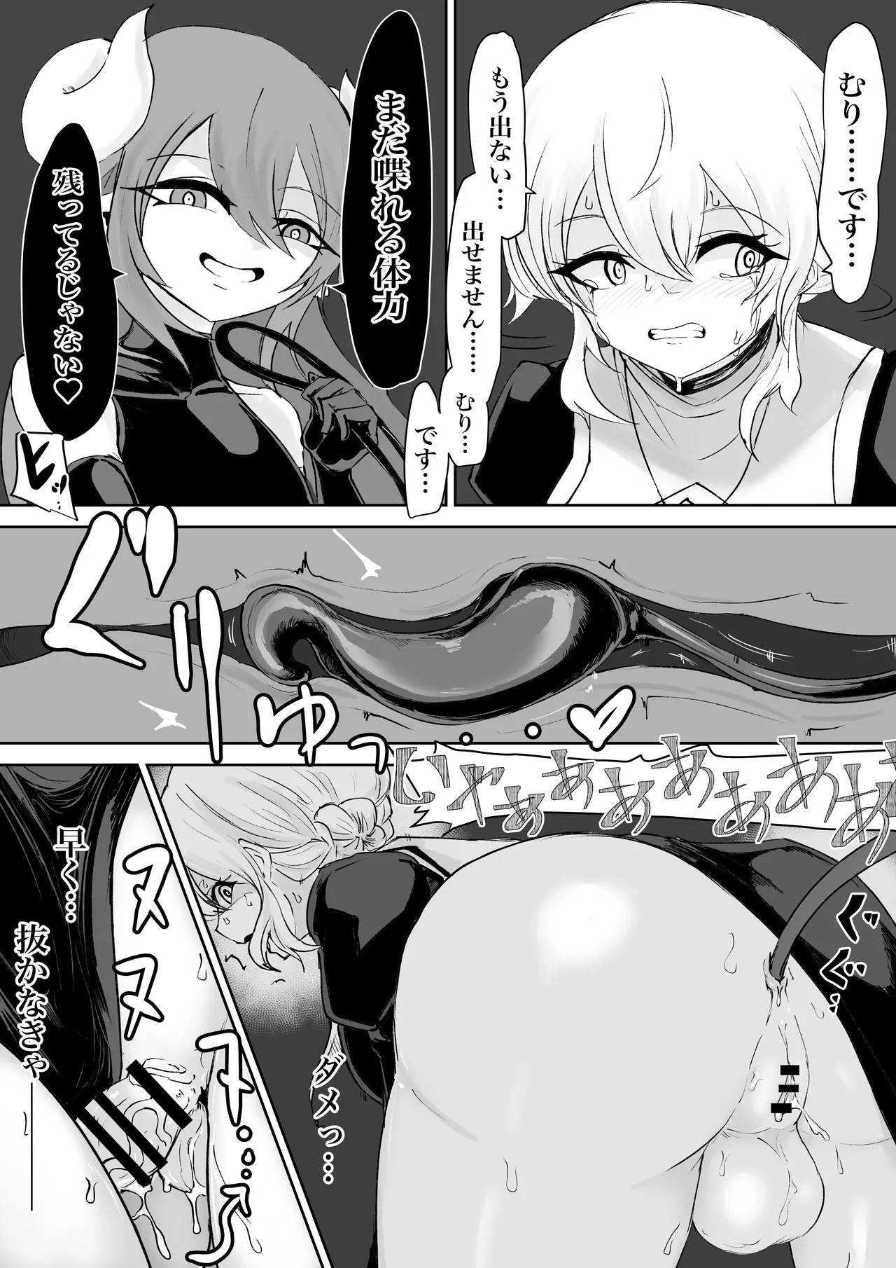 エクソシストの敗北～生徒レイプ編～ Page.23