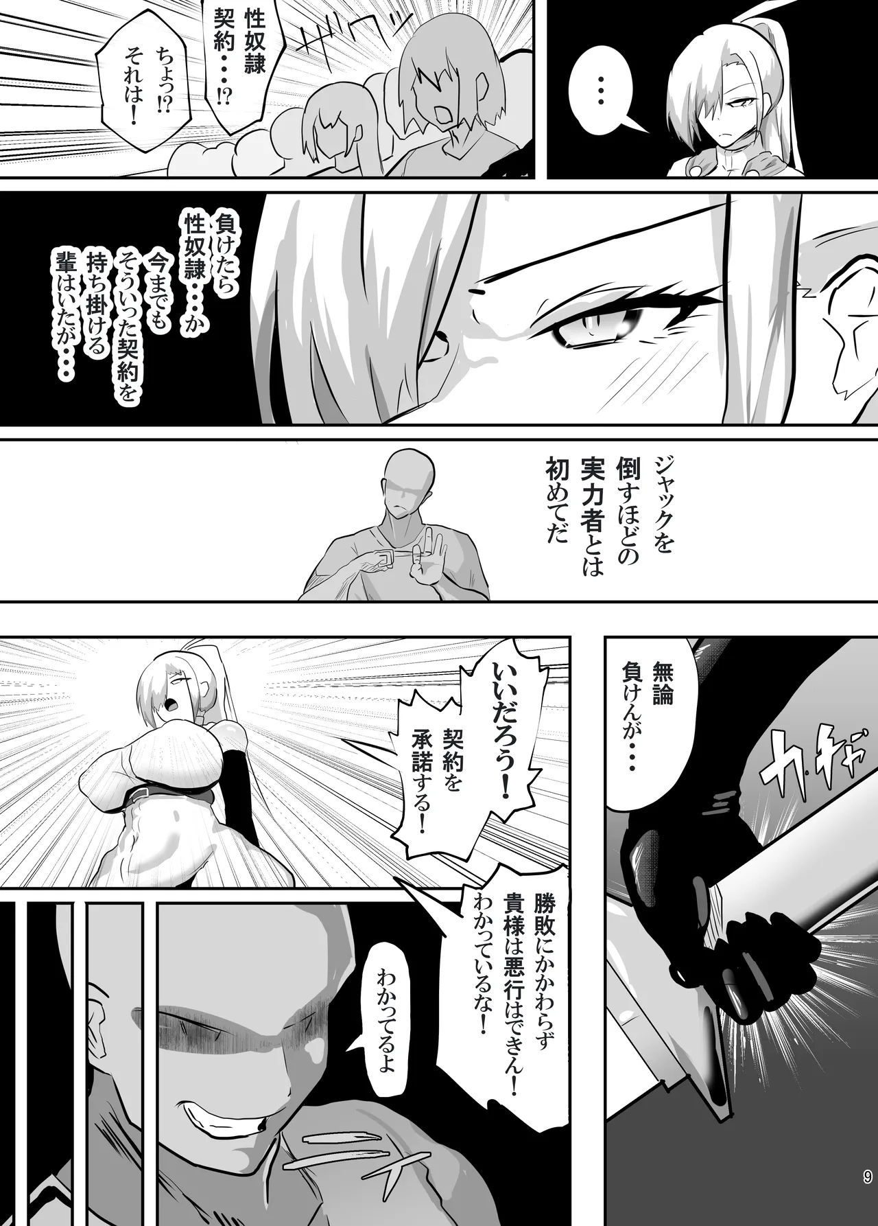 戦った転生者がエロスキル持ちだった。〜ステータス改竄に敗北する女騎士〜 Page.10