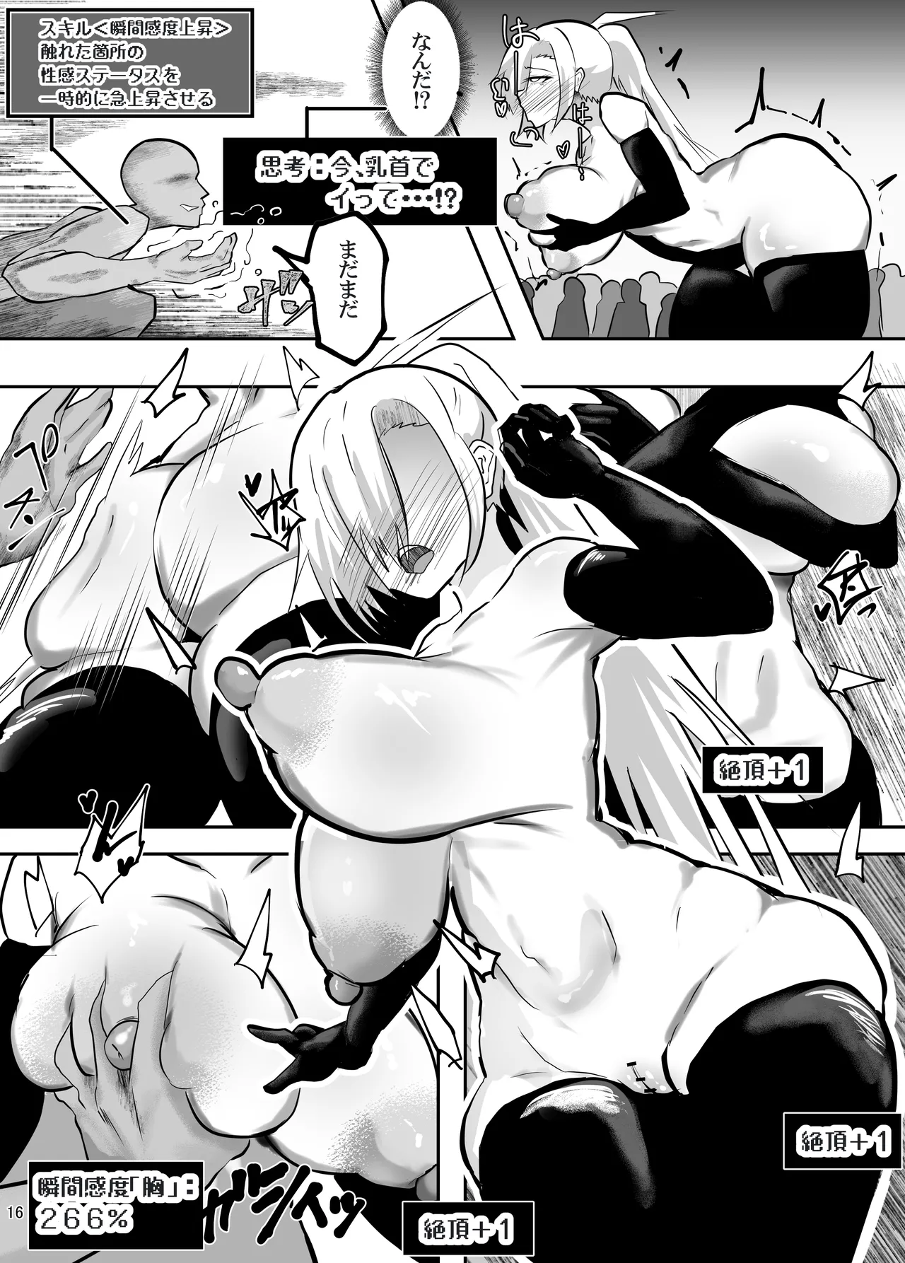 戦った転生者がエロスキル持ちだった。〜ステータス改竄に敗北する女騎士〜 Page.17