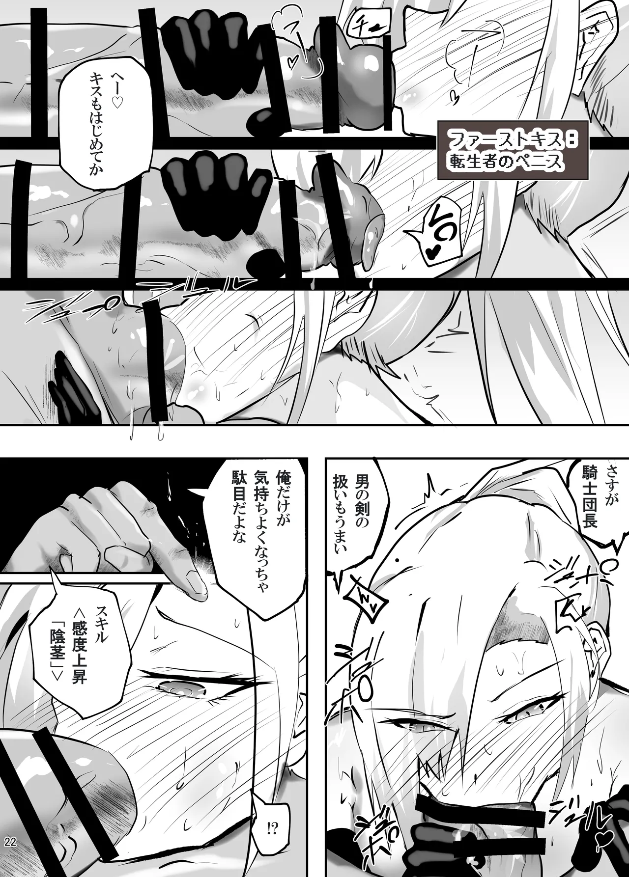 戦った転生者がエロスキル持ちだった。〜ステータス改竄に敗北する女騎士〜 Page.23