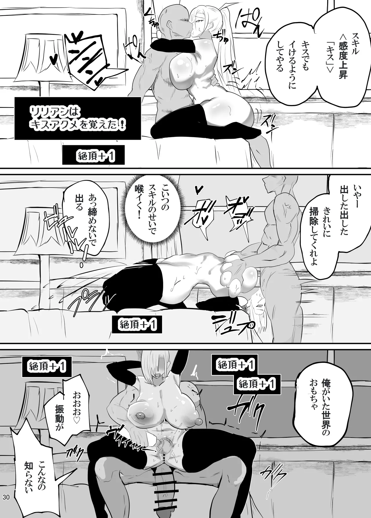 戦った転生者がエロスキル持ちだった。〜ステータス改竄に敗北する女騎士〜 Page.31