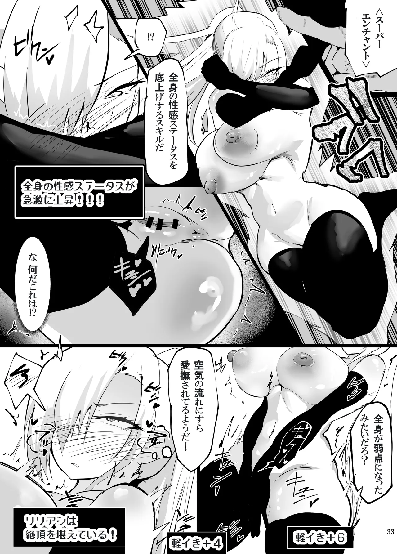 戦った転生者がエロスキル持ちだった。〜ステータス改竄に敗北する女騎士〜 Page.34