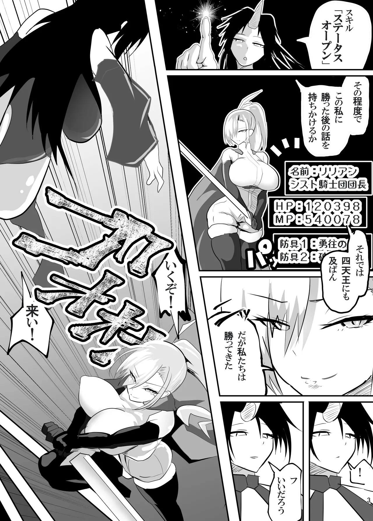 戦った転生者がエロスキル持ちだった。〜ステータス改竄に敗北する女騎士〜 Page.4