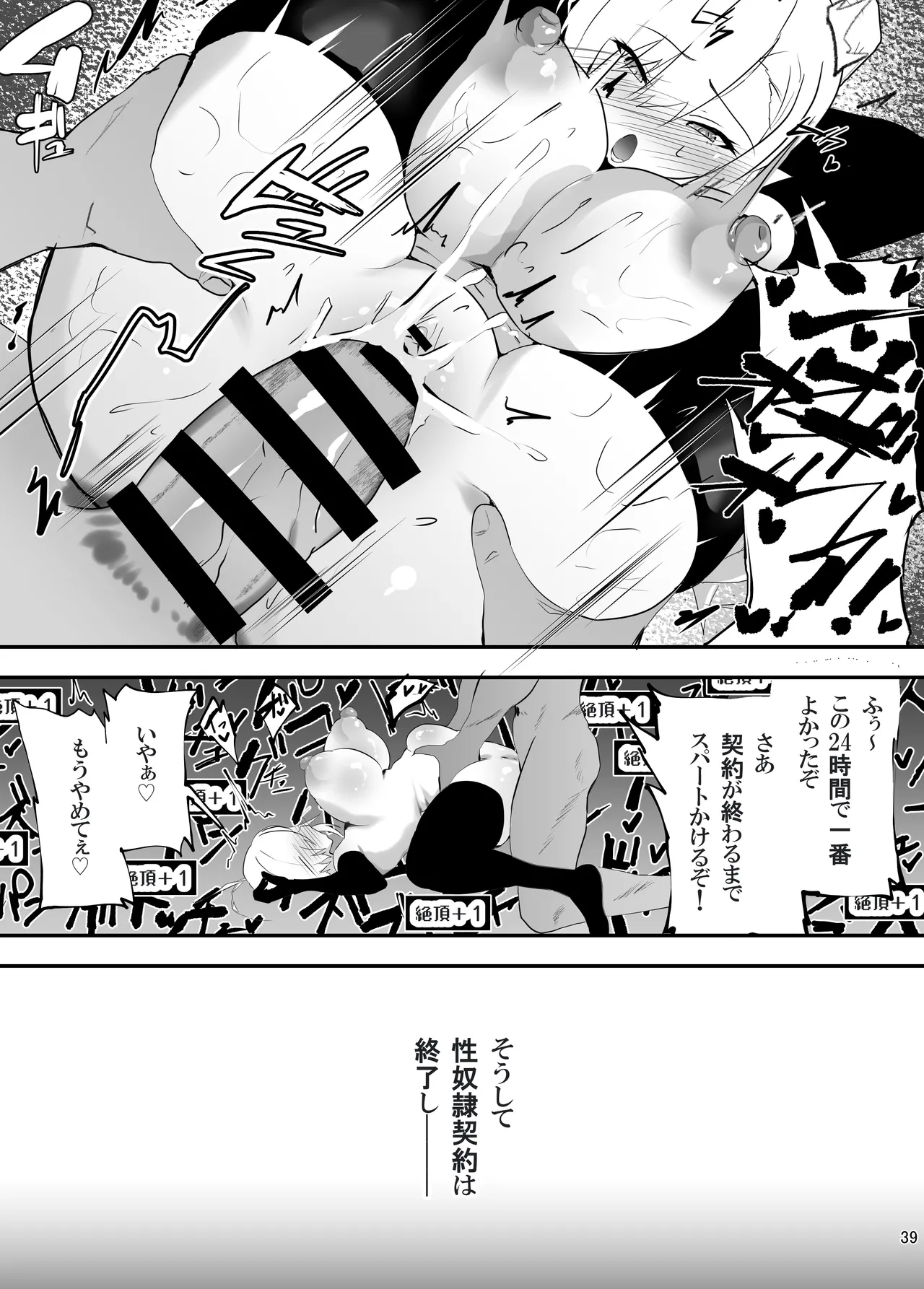 戦った転生者がエロスキル持ちだった。〜ステータス改竄に敗北する女騎士〜 Page.40