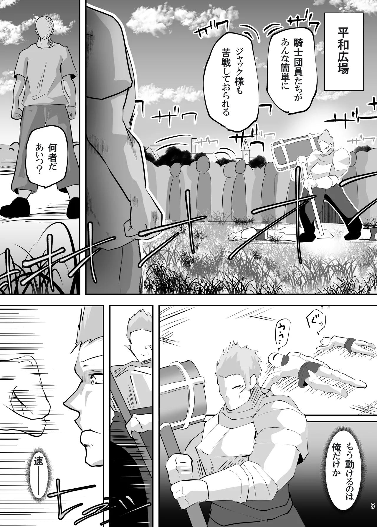 戦った転生者がエロスキル持ちだった。〜ステータス改竄に敗北する女騎士〜 Page.6